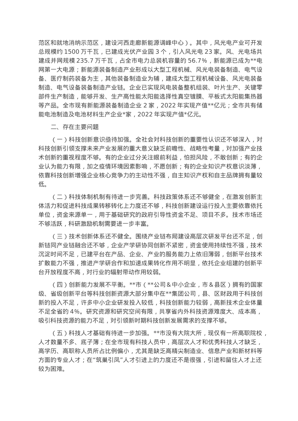 关于某市科技创新情况的调研报告.docx_第3页