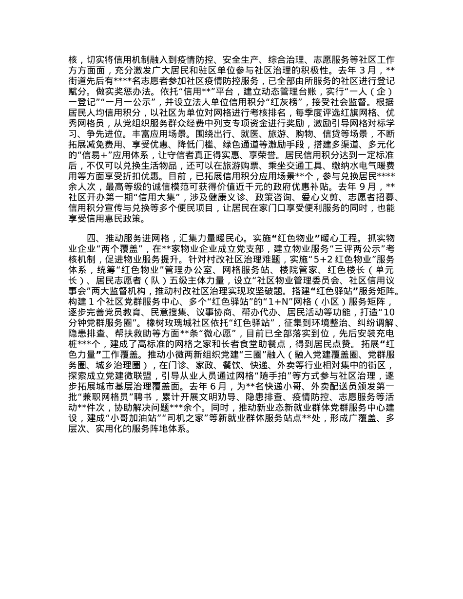 关于某县城市基层党建工作汇报.docx_第2页