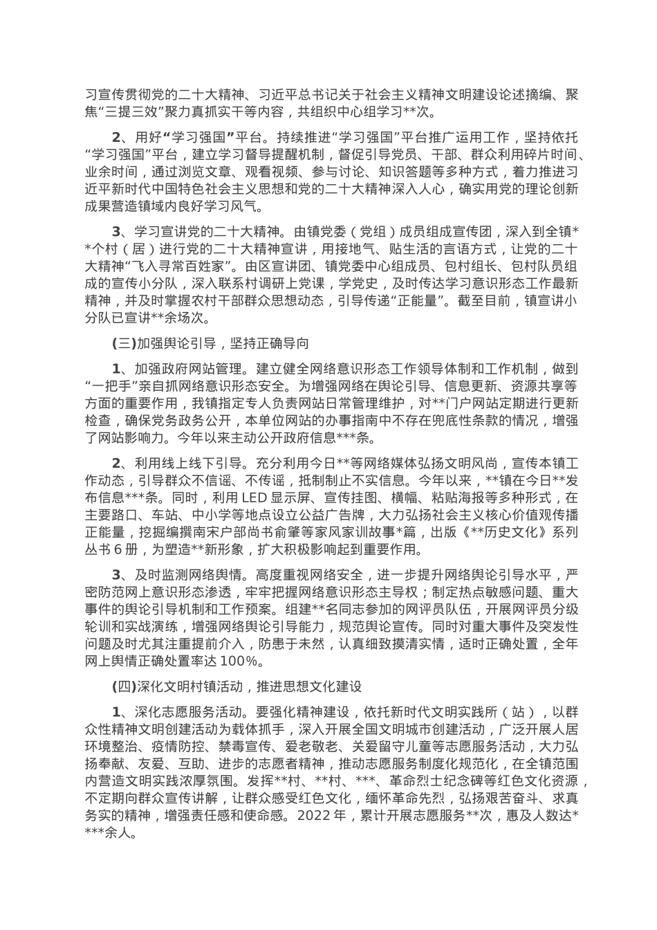 关于某镇2022年落实意识形态工作责任制情况的报告.doc_第2页