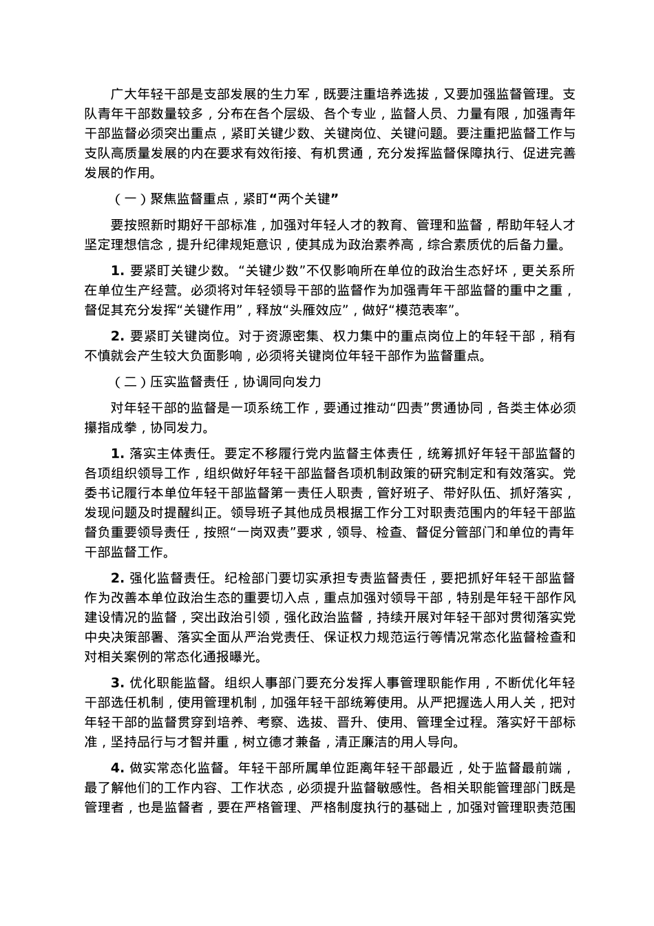 关于年轻干部情况的调研报告.docx_第2页