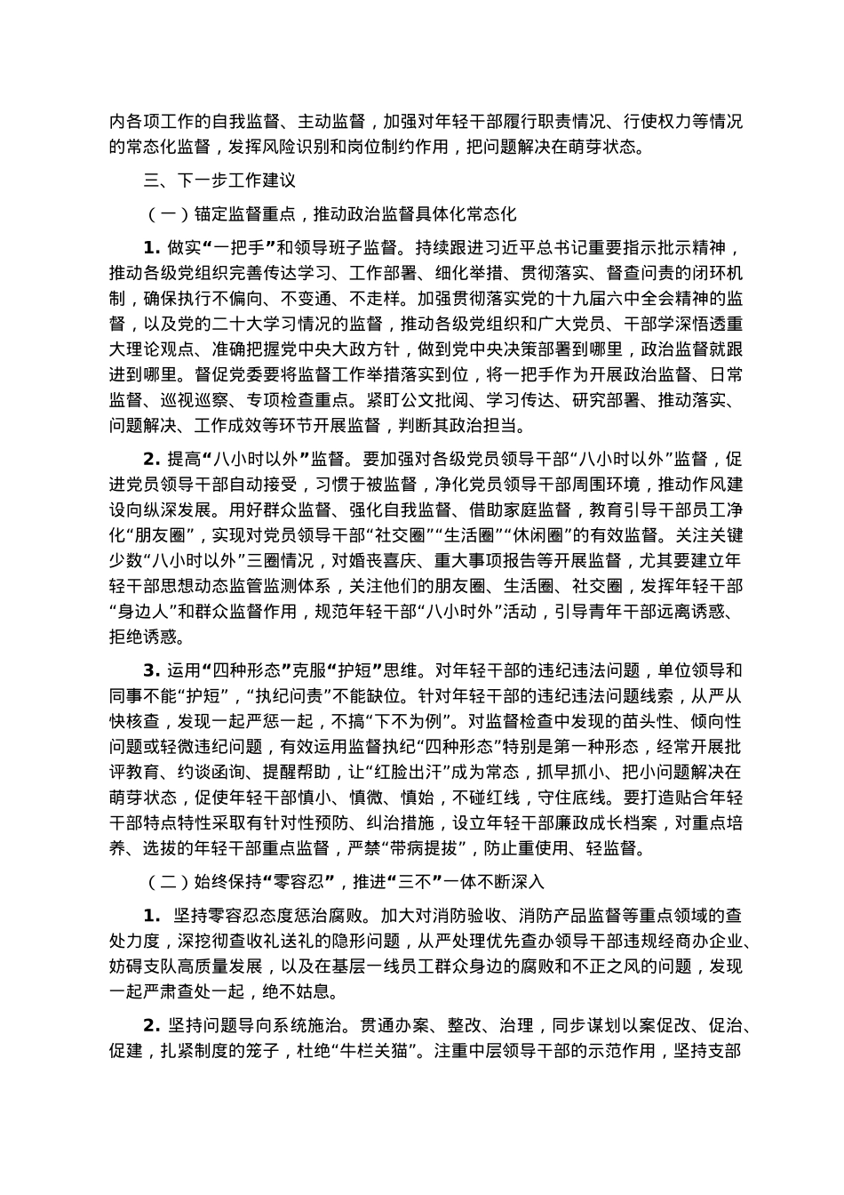 关于年轻干部情况的调研报告.docx_第3页