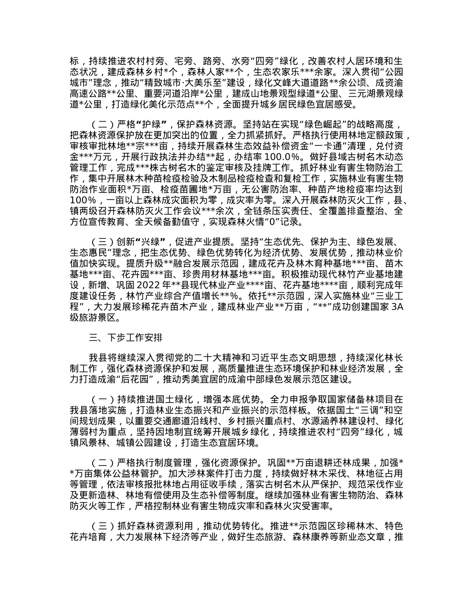 关于全面推进林长制和森林资源保护发展的情况汇报.docx_第2页