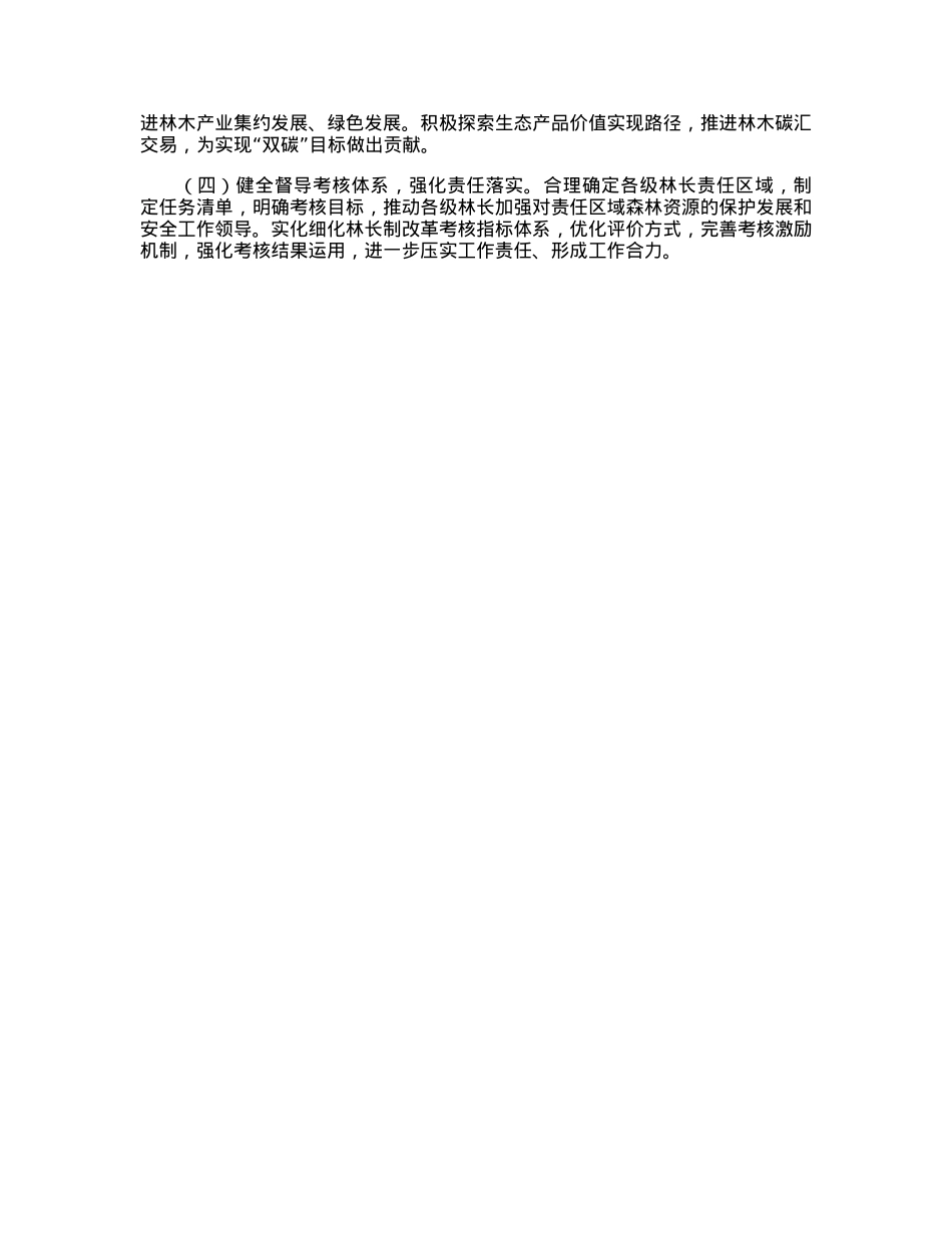 关于全面推进林长制和森林资源保护发展的情况汇报.docx_第3页