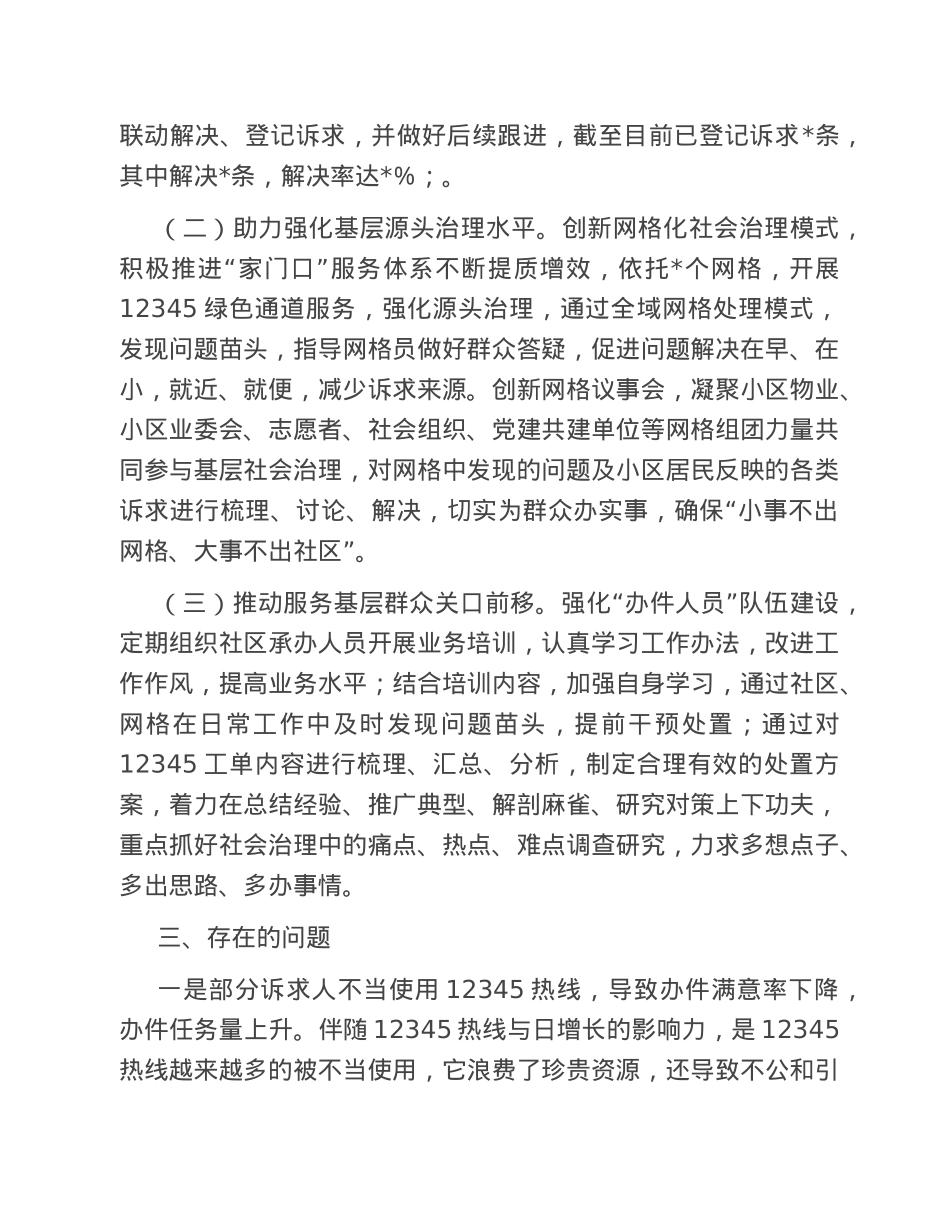 关于市长热线工作的调研报告.doc_第2页