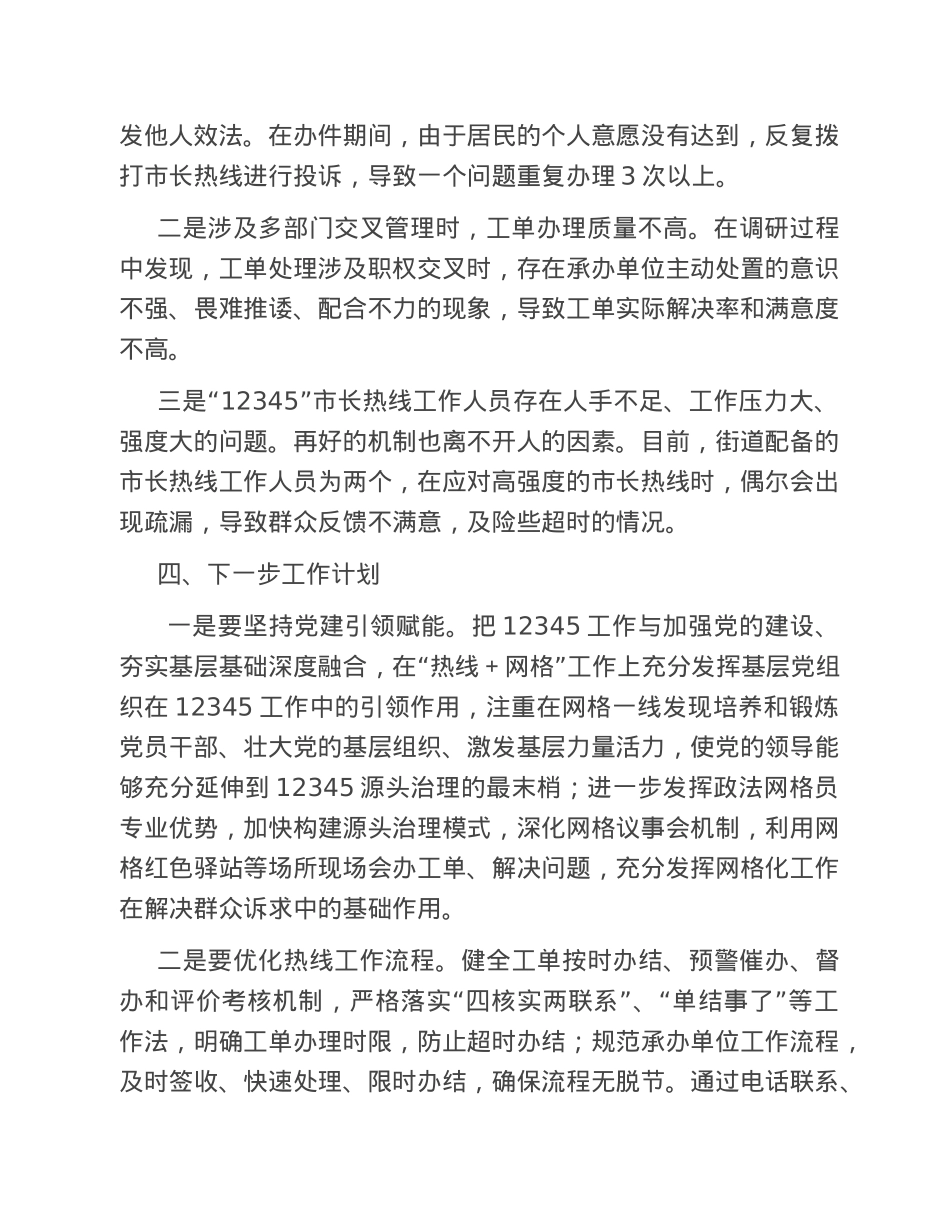 关于市长热线工作的调研报告.doc_第3页