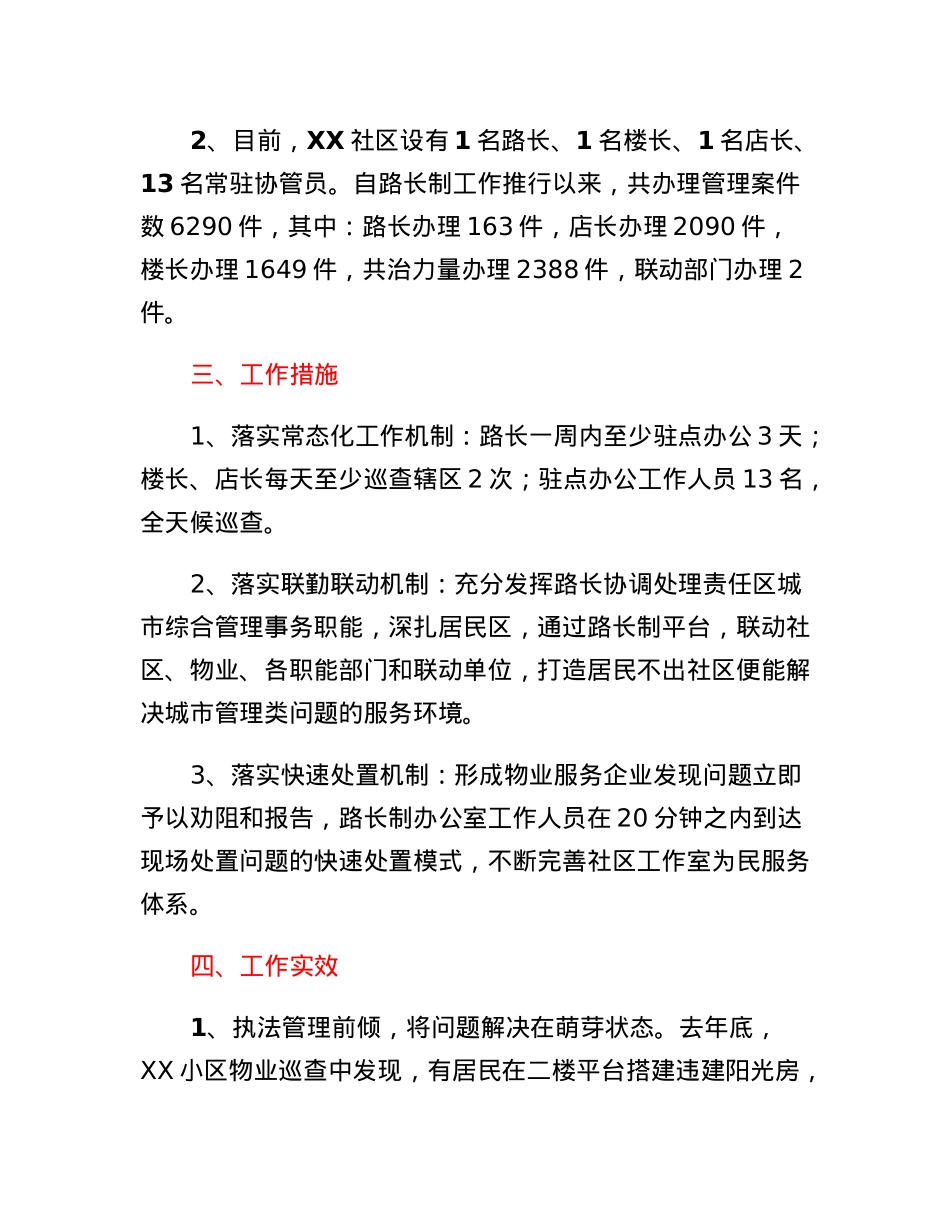 关于首设路长工作室助推共同缔造齐绘社区之美的调研报告.docx_第2页