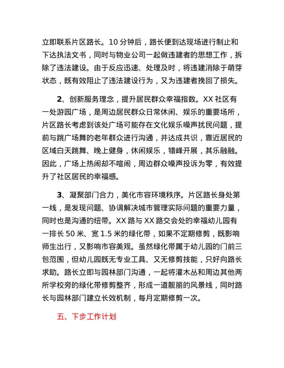 关于首设路长工作室助推共同缔造齐绘社区之美的调研报告.docx_第3页