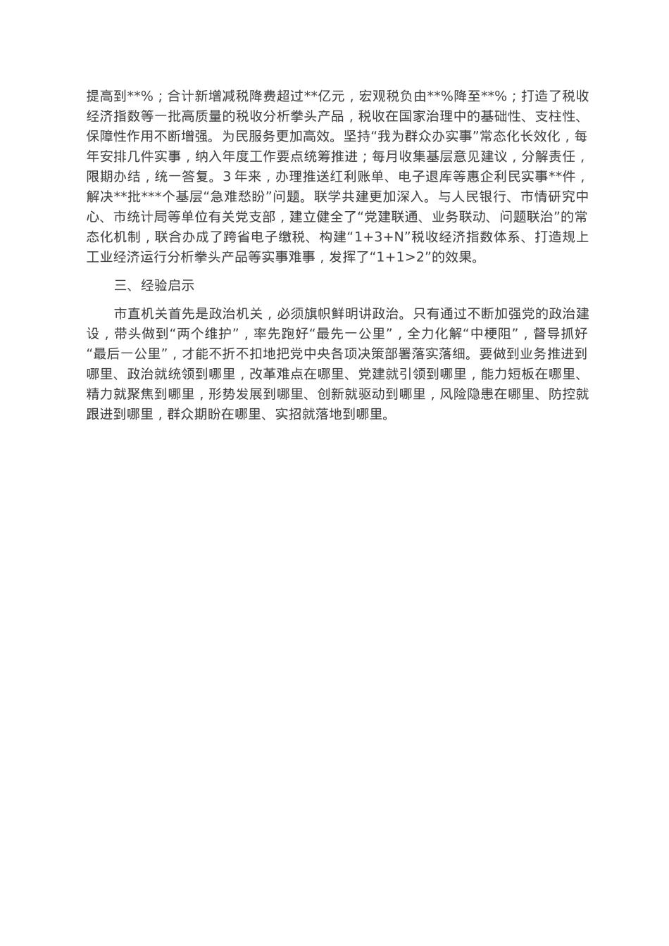 关于税务系统模范机关创建工作汇报.docx_第2页