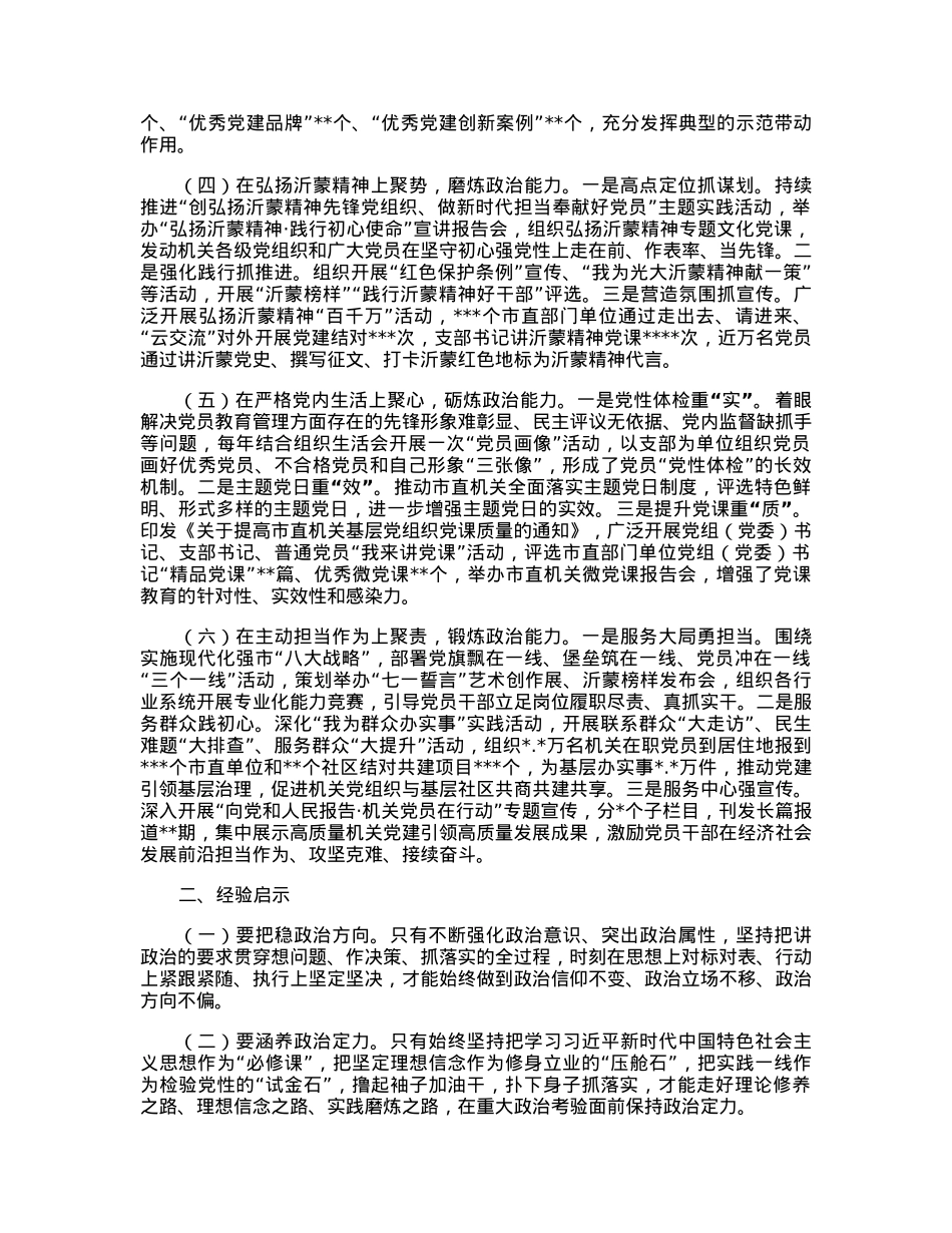 关于提升机关党员干部政治能力典型材料汇报.docx_第2页