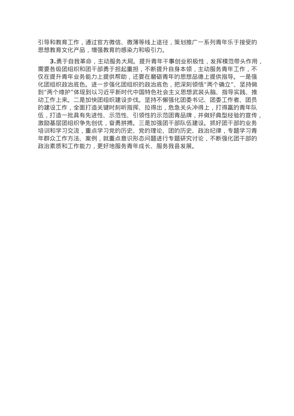 关于提升团委工作有效性的调研报告.docx_第3页