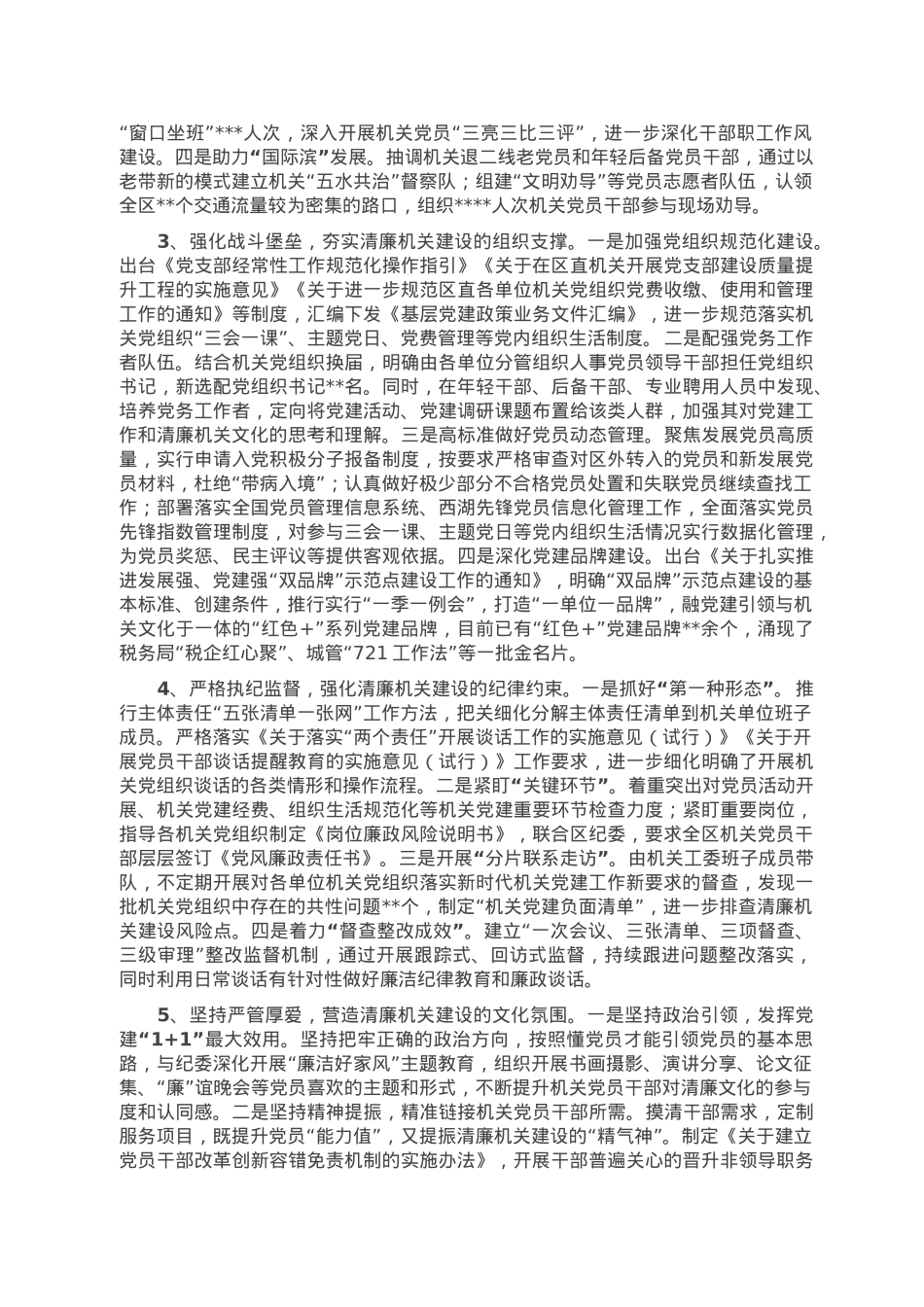 关于推进清廉机关建设的调研报告.doc_第2页
