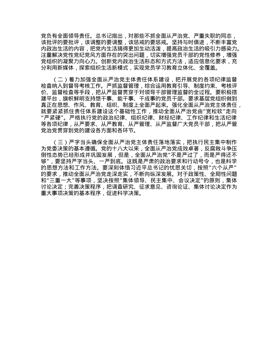 关于推进全面从严治党工作报告.docx_第3页