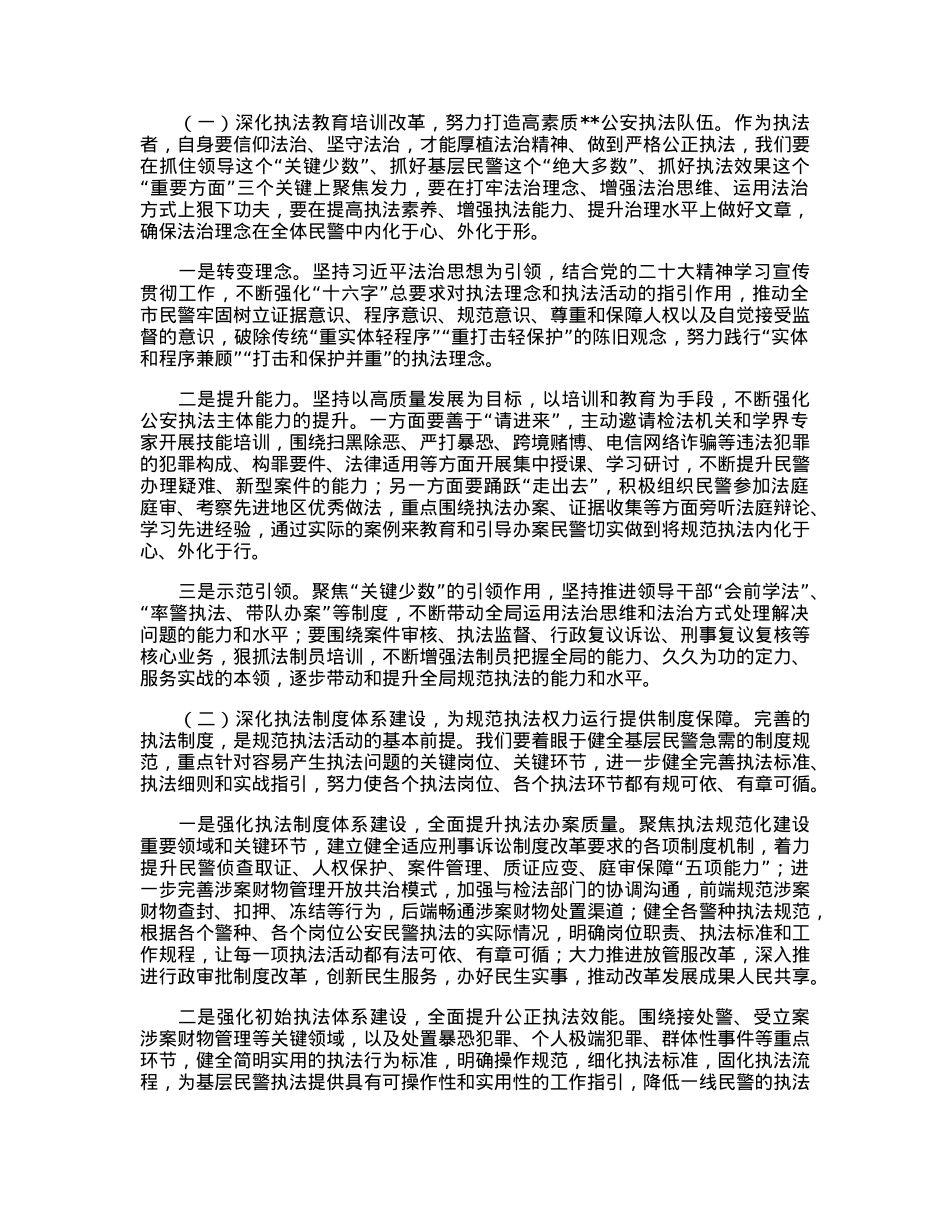 关于推进新时代公安机关执法权力运行机制改革的调研报告.docx_第3页