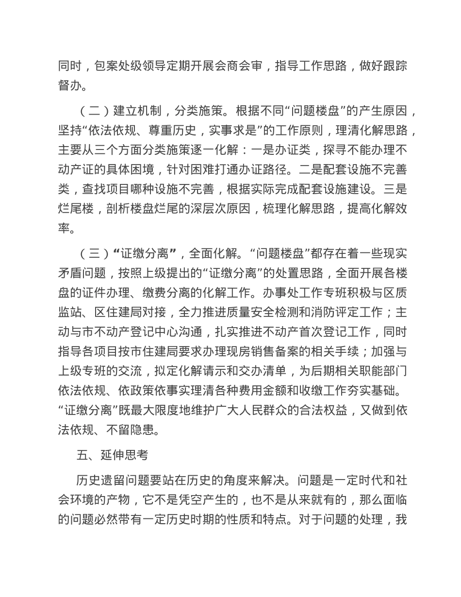 关于问题楼盘化解工作的调研报告.doc_第3页