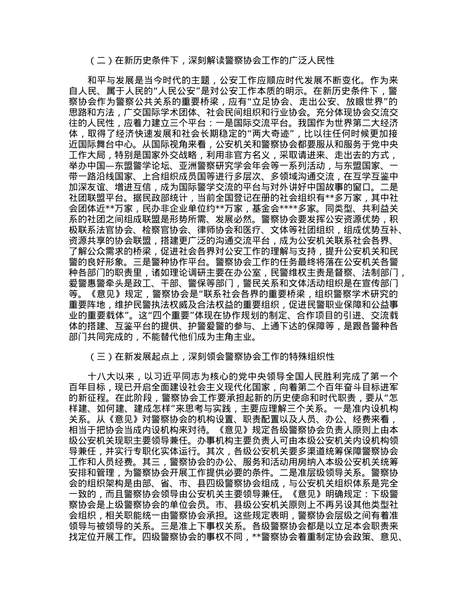 关于新时代推进警察协会高质量发展的调研报告.docx_第2页