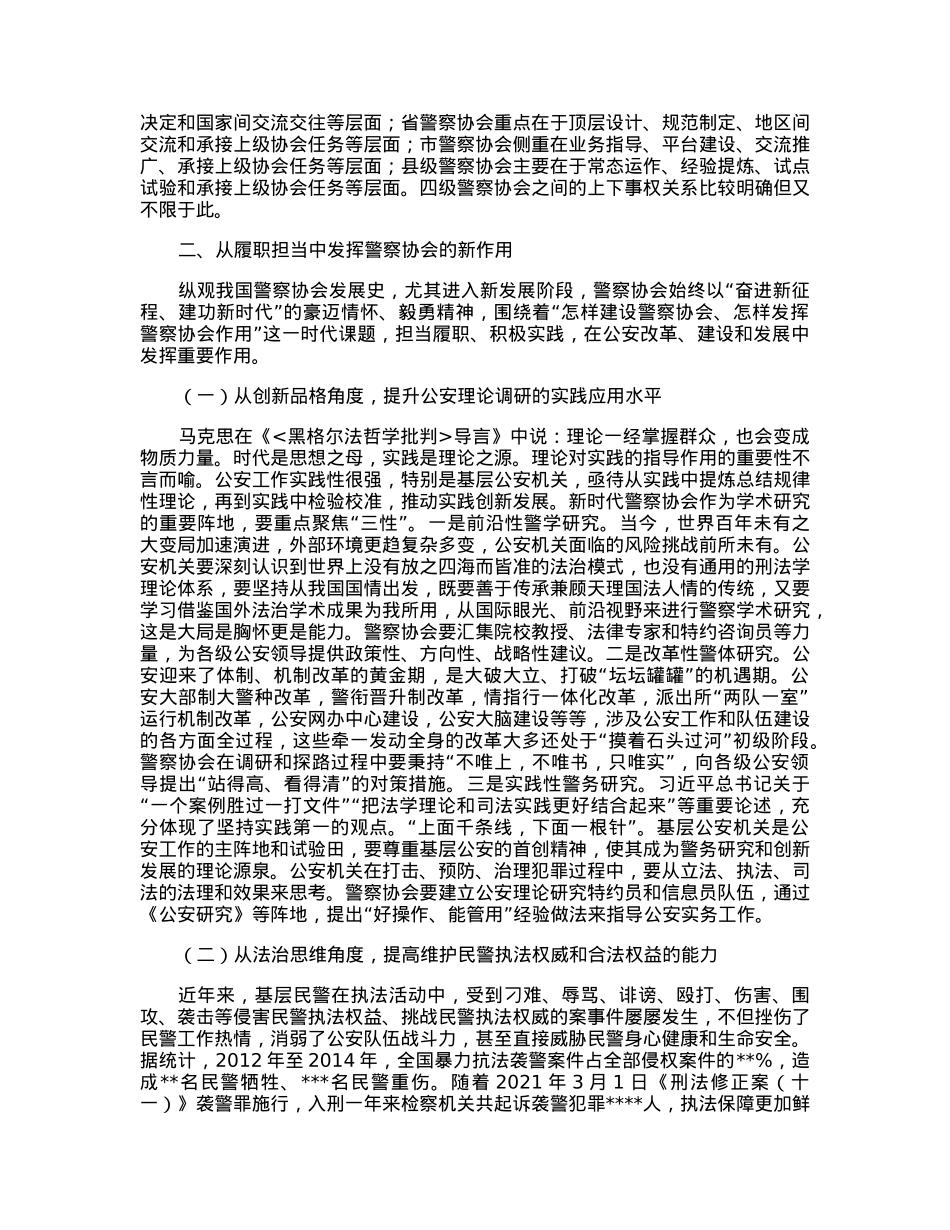 关于新时代推进警察协会高质量发展的调研报告.docx_第3页