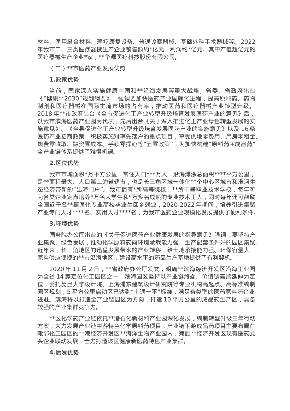 关于学习浙沪经验助推我市医药产业提质的调研报告.doc_第3页