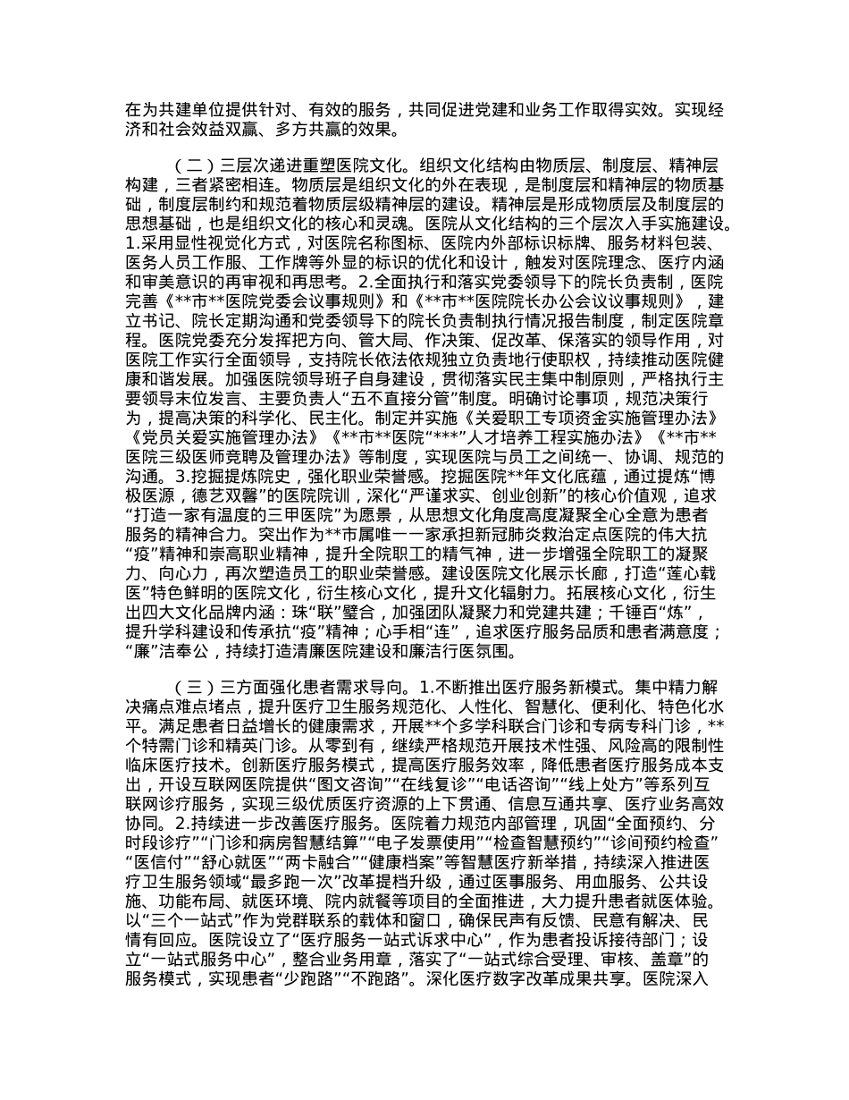 关于医院党建引领在推动公立医院高质量发展中的实践报告.docx_第2页