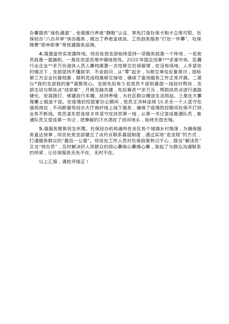 关于以党建高质量引领社保高质量发展的情况汇报.doc_第2页