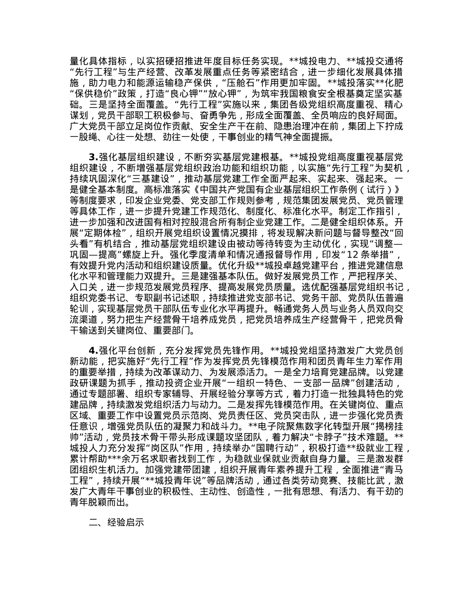 关于以高质量党建推动企业高质量发展工作汇报.docx_第2页