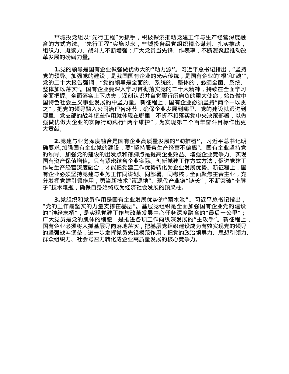 关于以高质量党建推动企业高质量发展工作汇报.docx_第3页