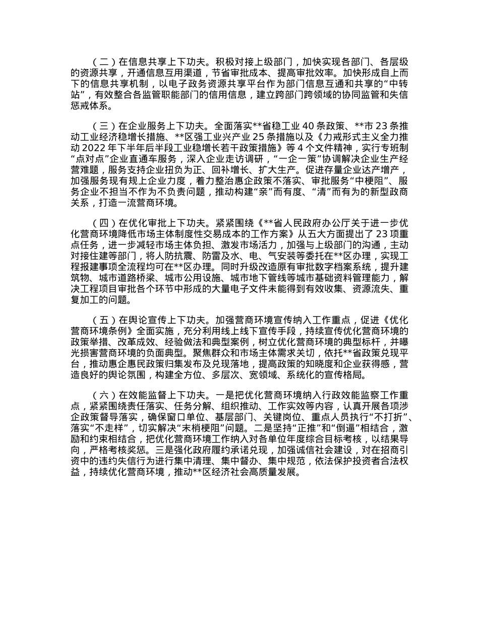关于以更大力度优化营商环境推动经济高质量发展调研报告.docx_第3页