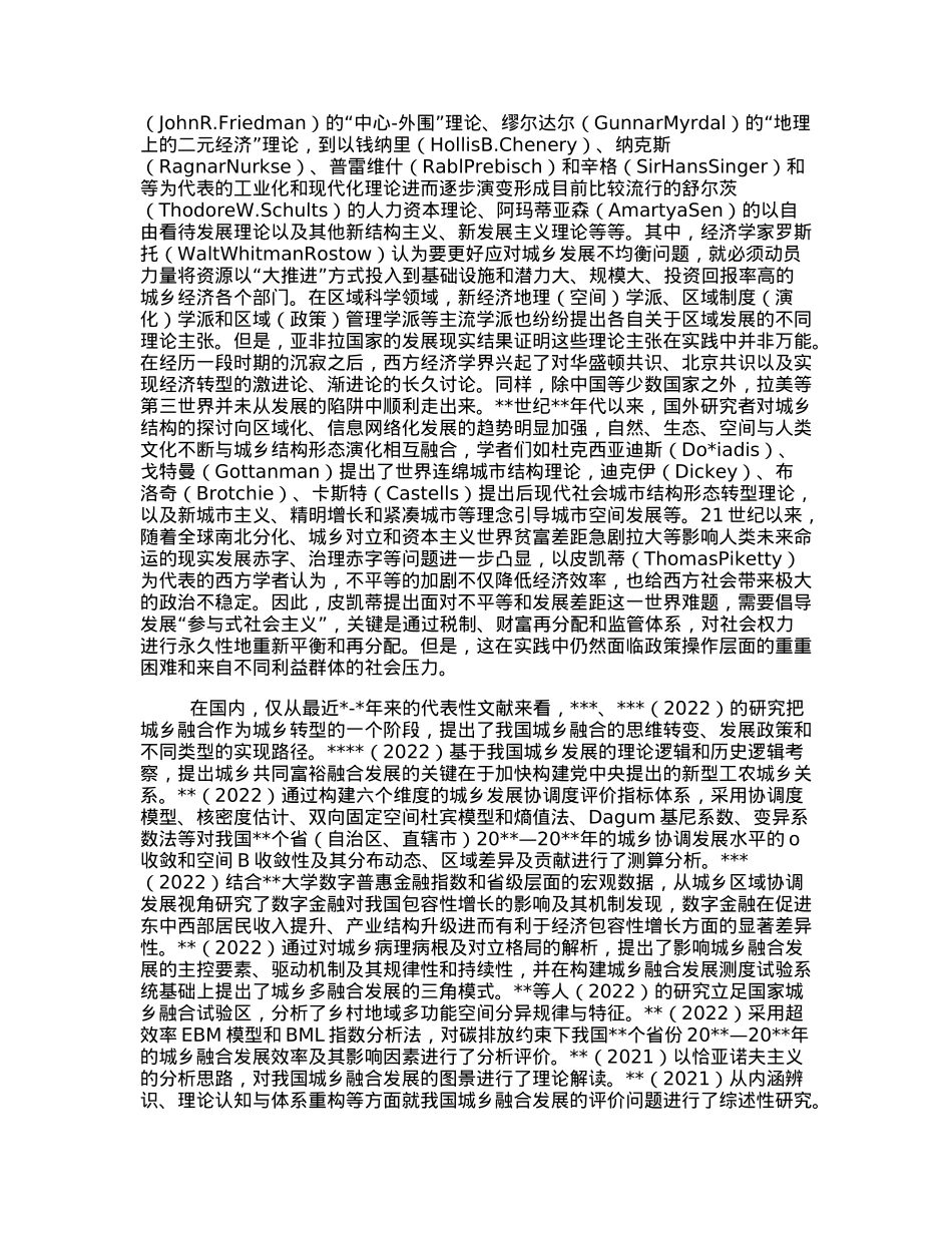 关于着力推进城乡融合和区域协调发展的实践报告.docx_第2页