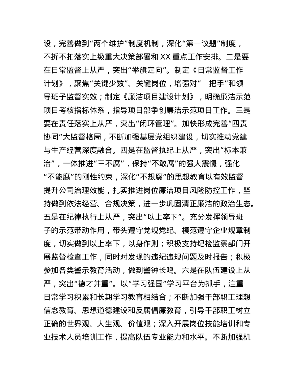 贯彻国资委2023年党风廉政建设和反腐败工作会议精神情况汇报.docx_第3页
