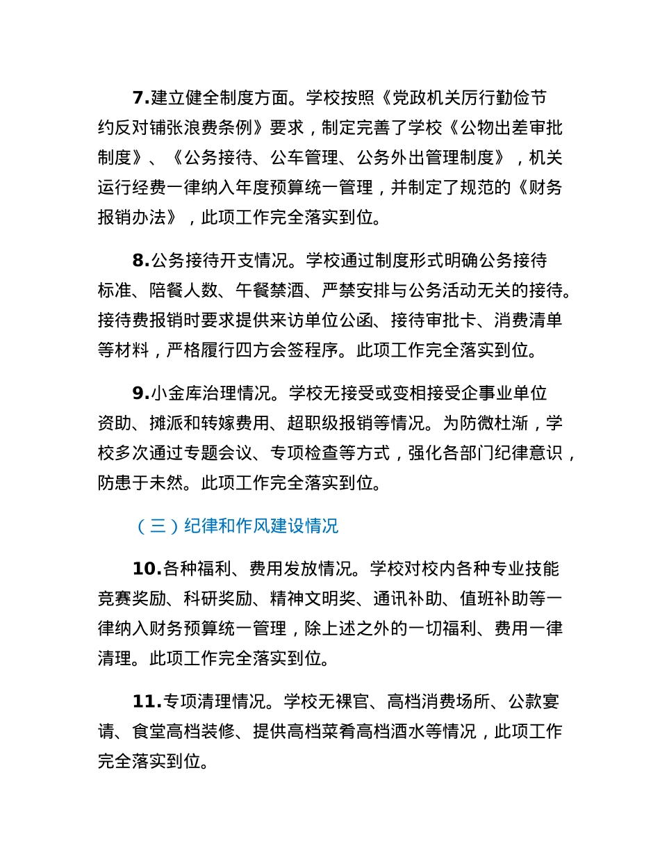 贯彻执行中央八项规定精神回头看自查报告.docx_第3页