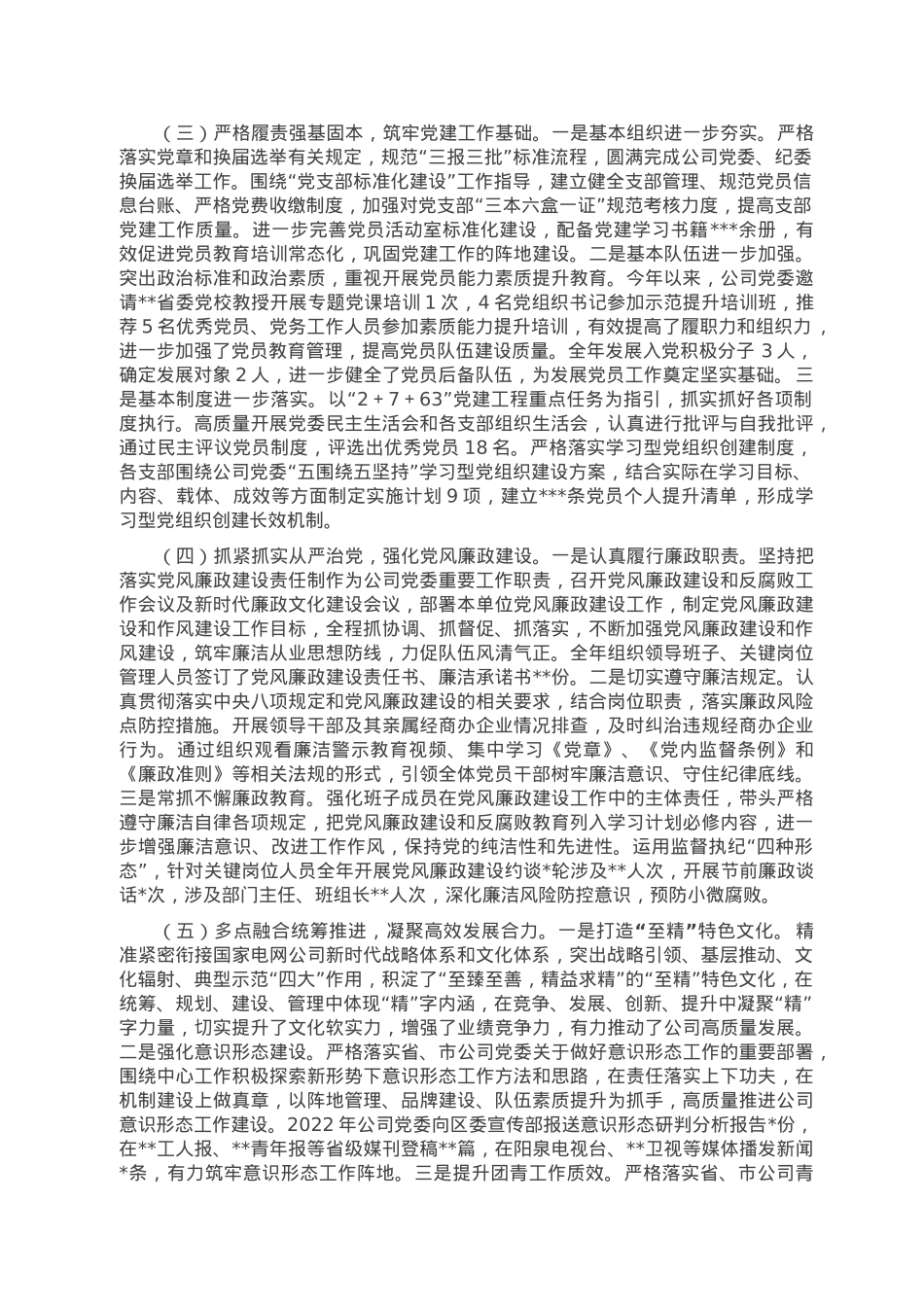 国企2022党建工作汇报.doc_第2页