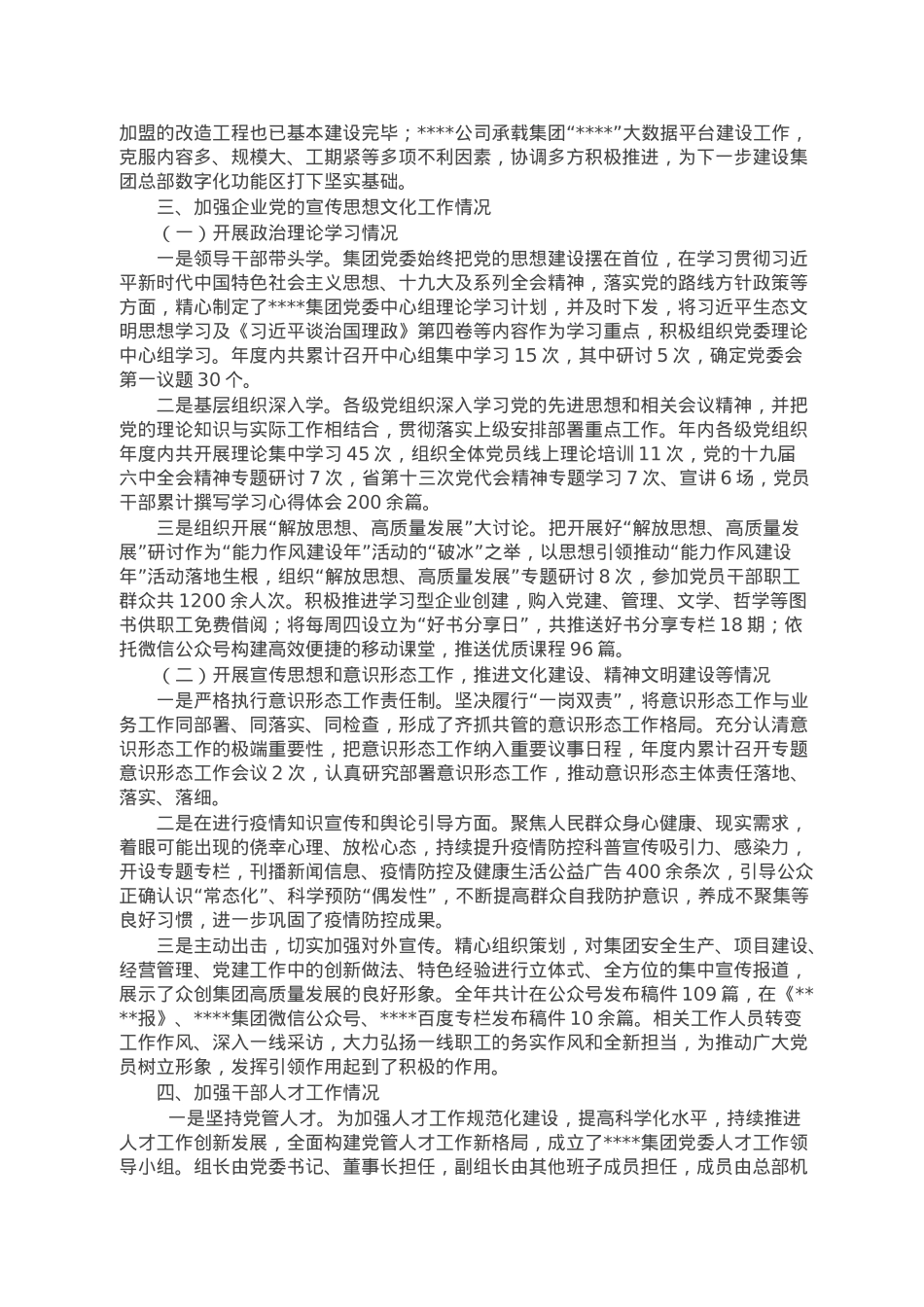 国企2022年度党建工作责任制自检自查报告.doc_第3页