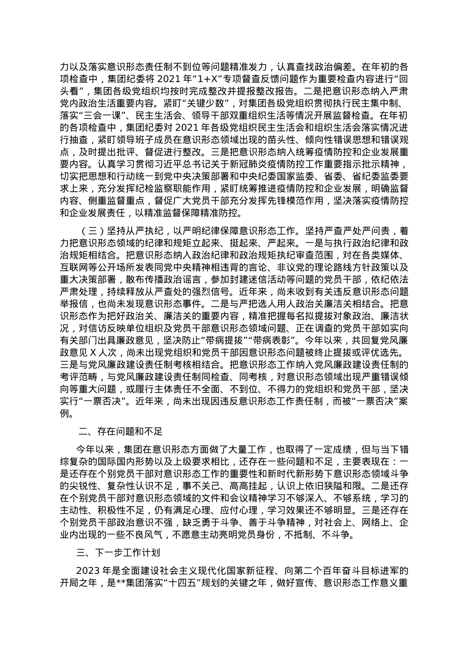 国企2022年意识形态工作总结暨落实意识形态工作责任制情况报告.doc_第2页