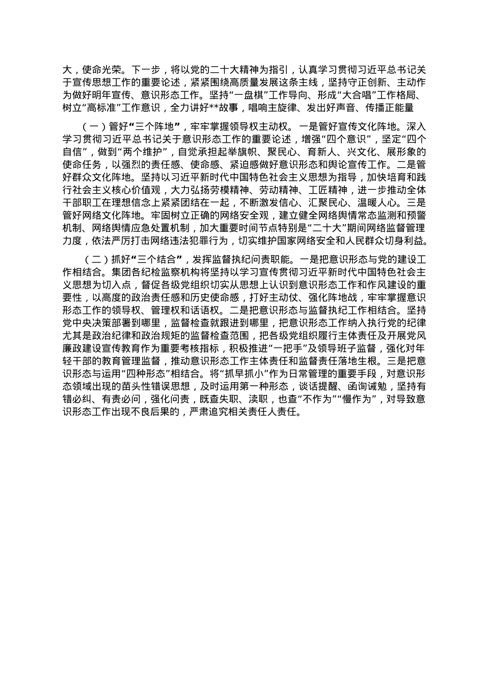 国企2022年意识形态工作总结暨落实意识形态工作责任制情况报告.doc_第3页