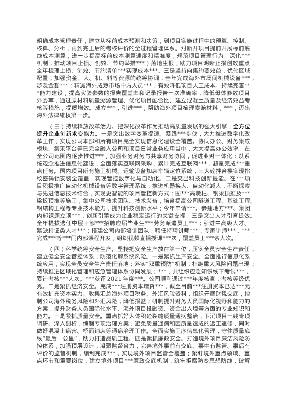 国企2023年职代会生产经营工作报告.doc_第2页