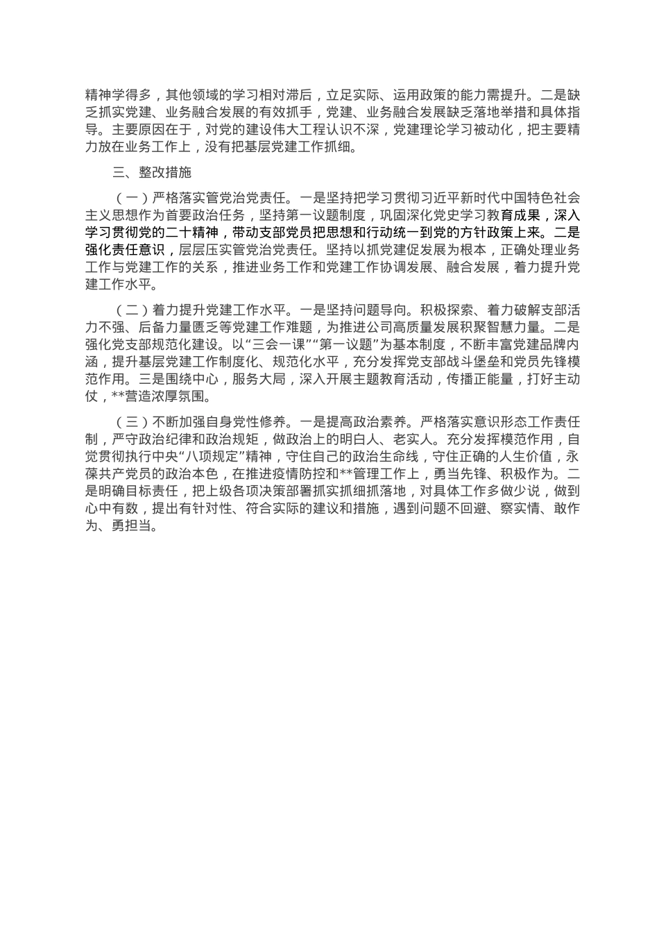 国企本部党支部2022年度抓基层党建工作述职报告.doc_第2页