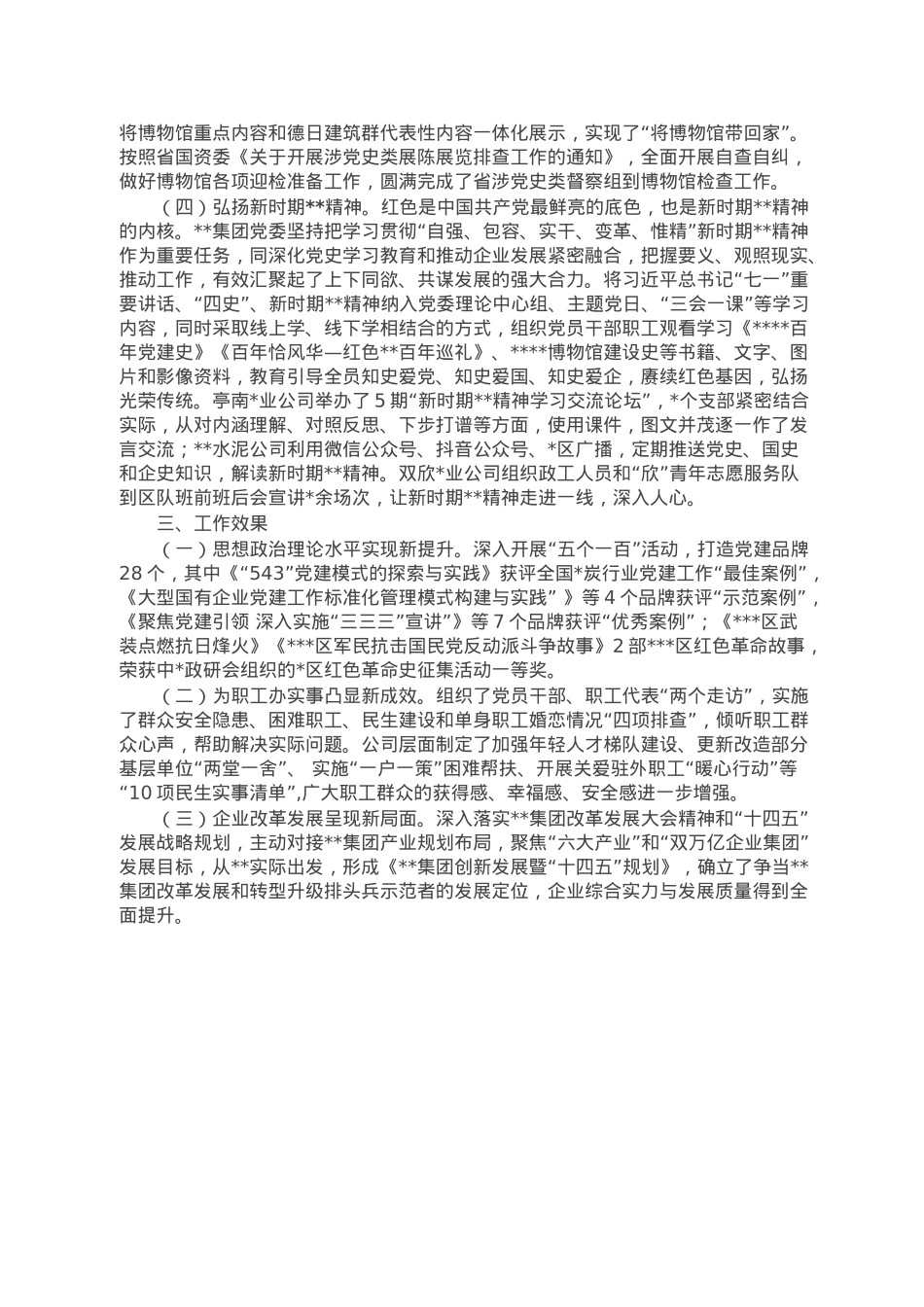 国企打造党建教育红色品牌工作情况报告.doc_第2页