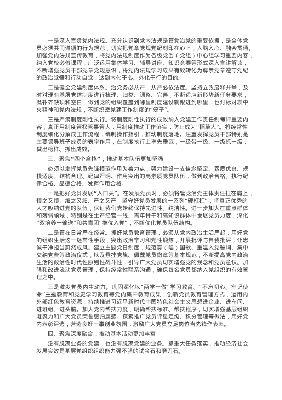 国企党建引领“五个基本”推动国企基层党组织提质增效工作报告.doc_第2页