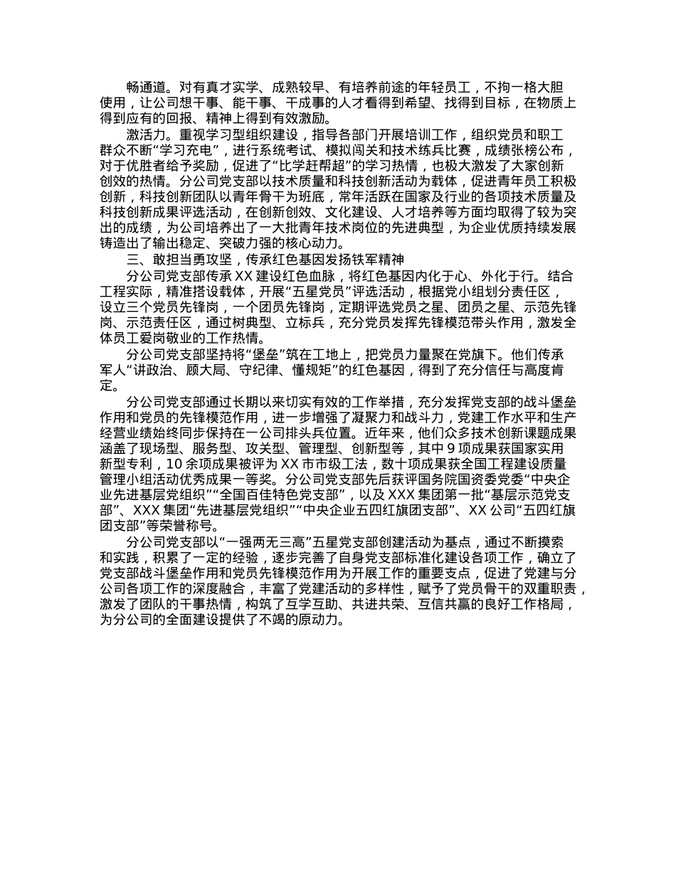 国企党建引领强化基层组织建设工作报告.docx_第2页