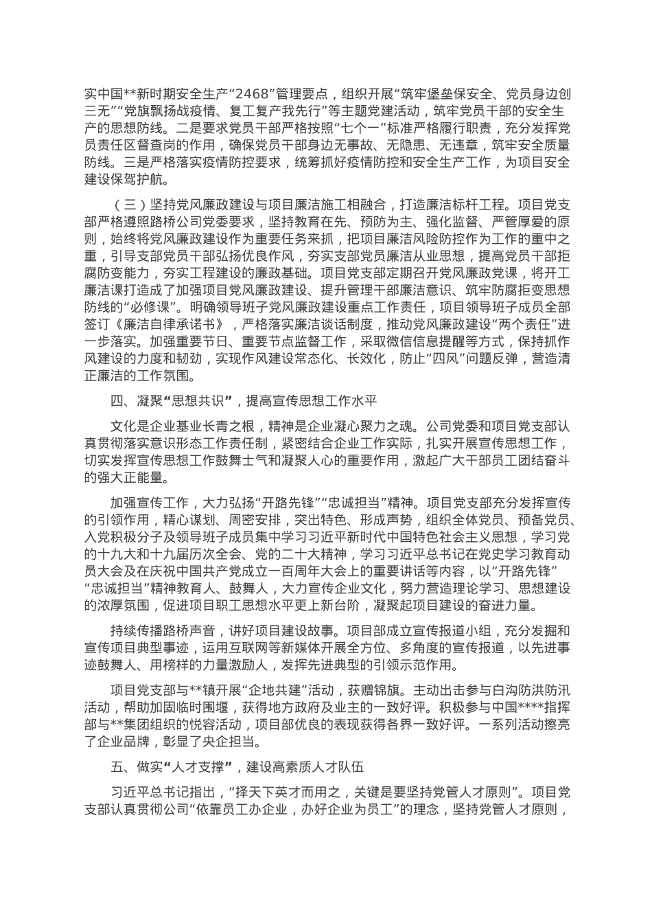 国企党建与项目建设双融双促工作情况报告.doc_第3页