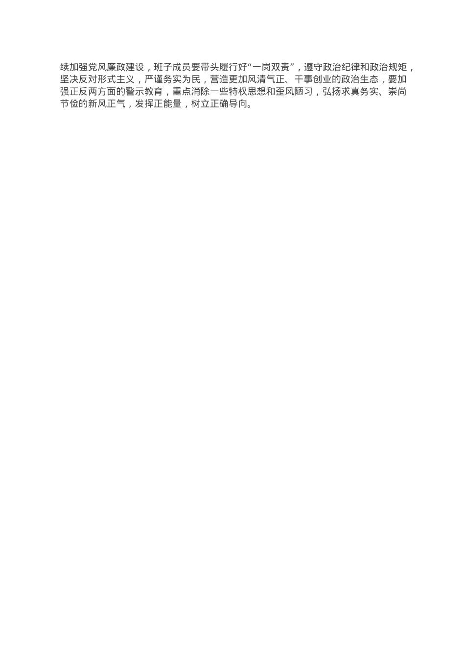 国企党委2022年领导干部专题民主生活会召开情况的报告.doc_第3页