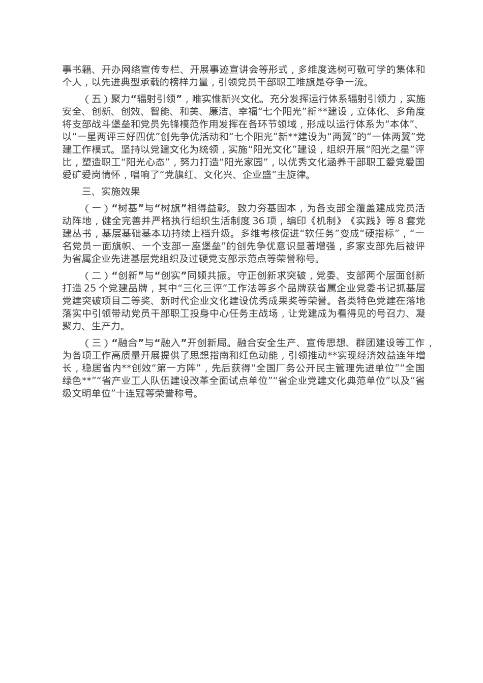 国企党委实施创新“五化五优五评”党建工作情况报告.doc_第2页