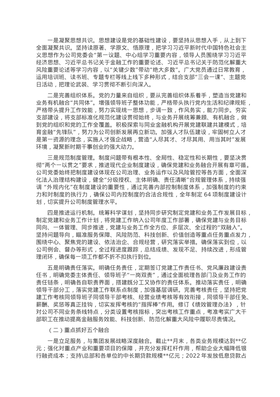 国企二级单位2022年度党建政研课题报告.doc_第2页