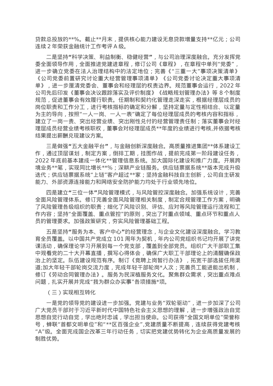 国企二级单位2022年度党建政研课题报告.doc_第3页