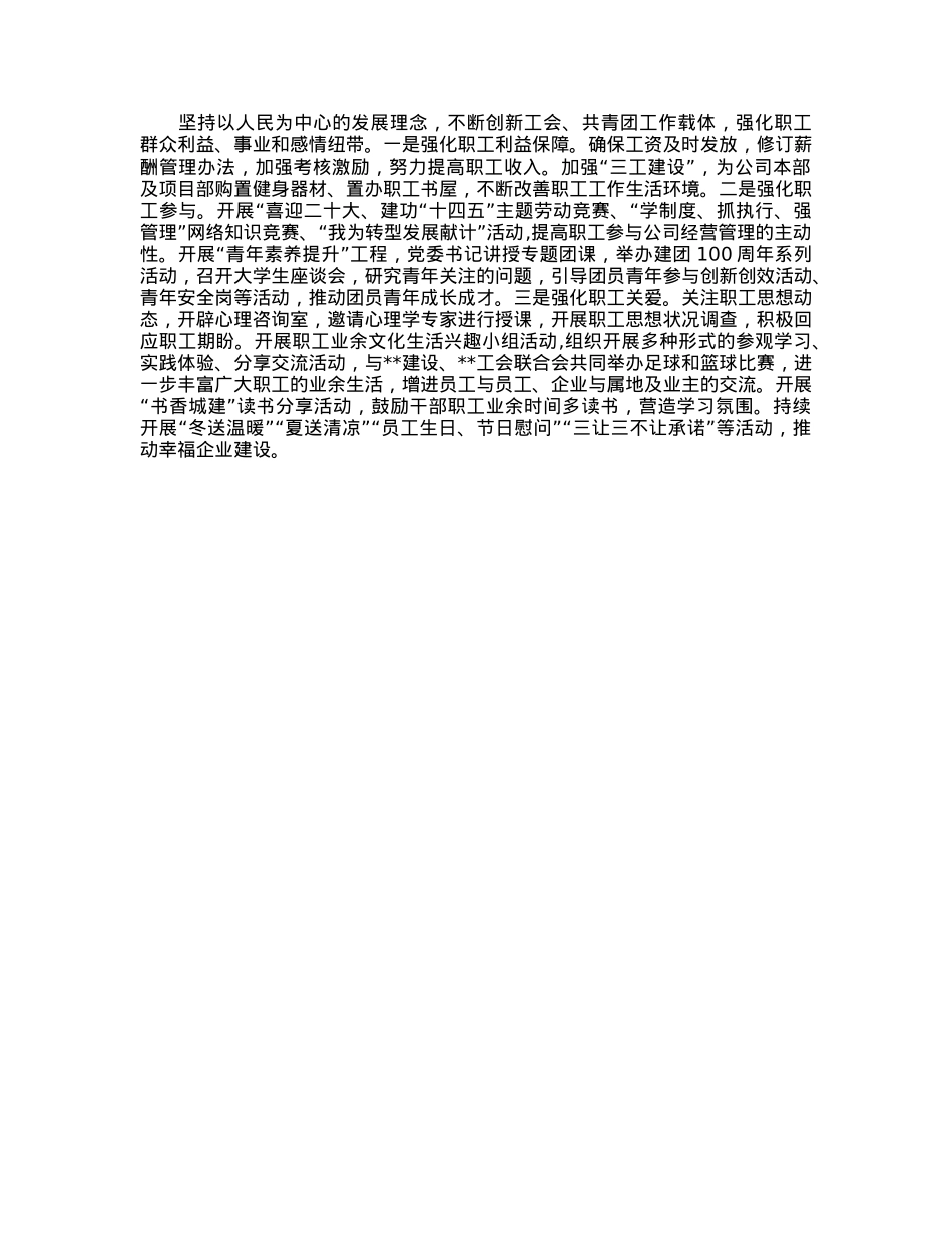国企关于以高质量党建推动企业高质量发展工作汇报.docx_第3页