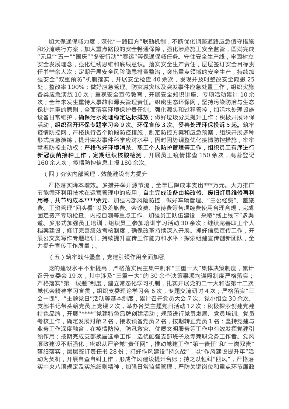 国企基层单位2023年工作会报告.doc_第2页