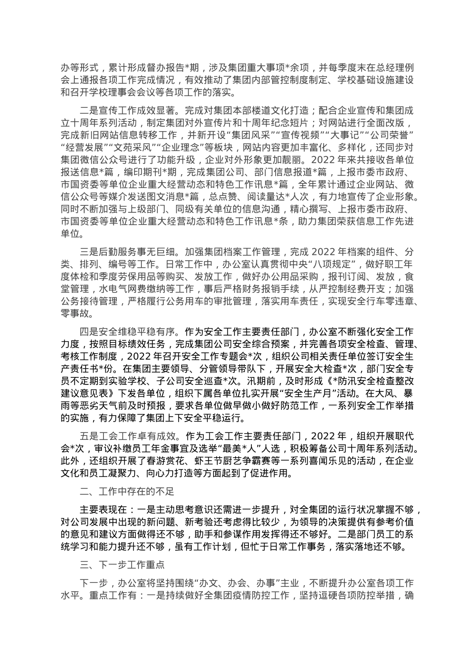 国有企业办公室工作汇报材料.doc_第2页