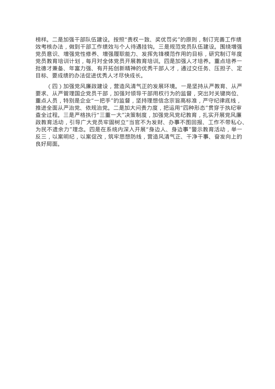 国有企业党建工作情况的汇报.doc_第3页