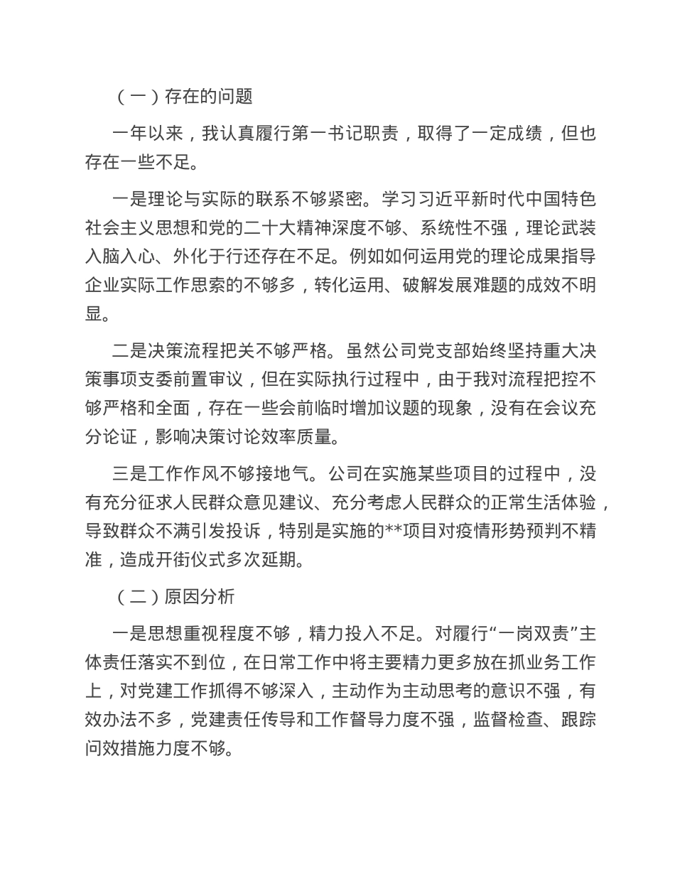 国有企业负责人2022年度抓基层党建工作述职报告.doc_第3页