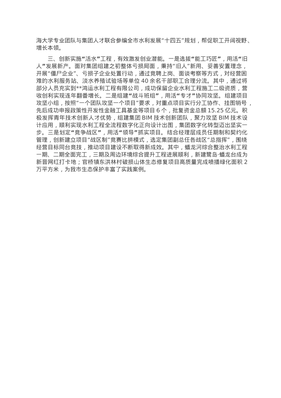 国有企业人才工作汇报.doc_第2页