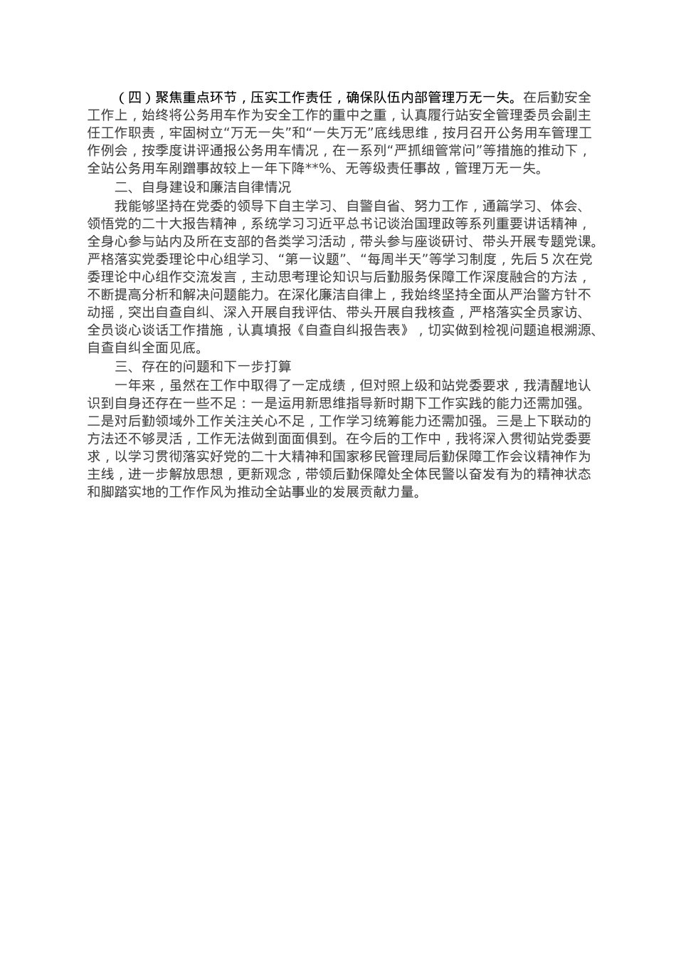 后勤保障处处长2022年述职述廉报告.doc_第2页